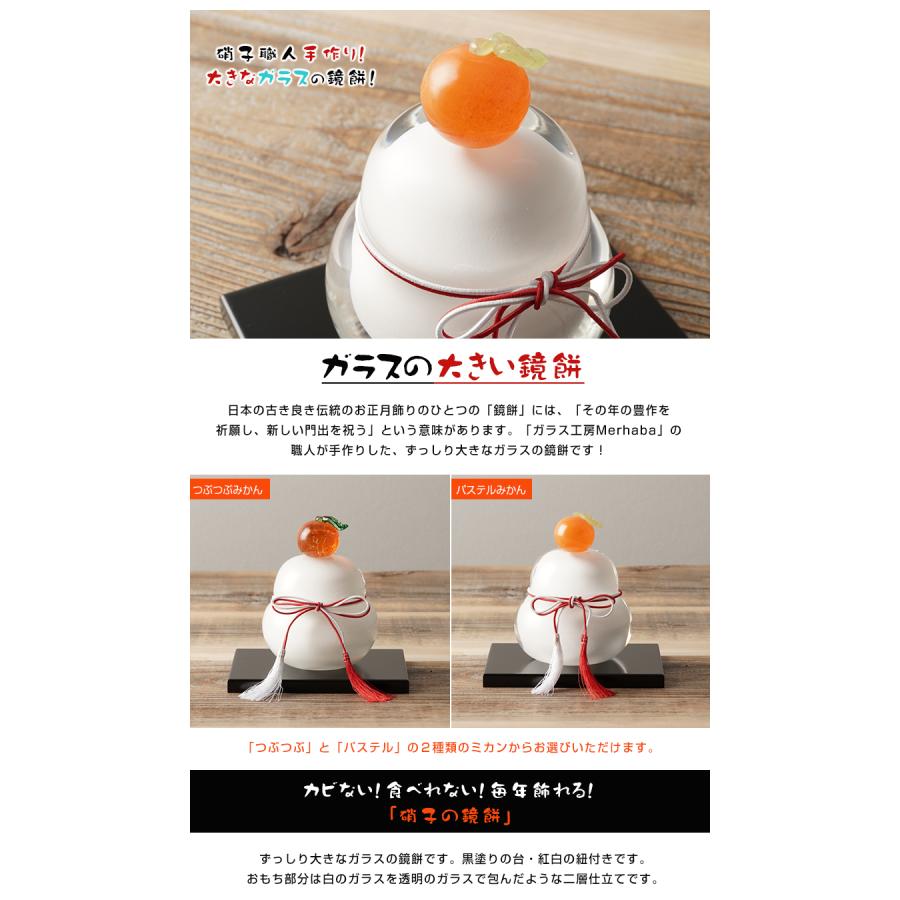 ガラス 鏡餅 飾り ガラス工房Merhaba （白） ガラスの大きい鏡餅