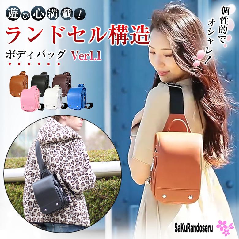 SaKuRandoseru サクランドセル ランドセル型 ボディバッグ SaKuRandoseru サクランドセル ランドセル型 ボディバッグ