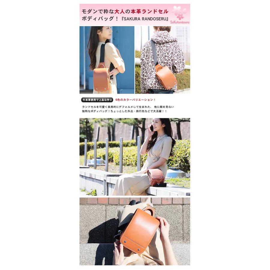SaKuRandoseru サクランドセル ランドセル型 ボディバッグ スリング