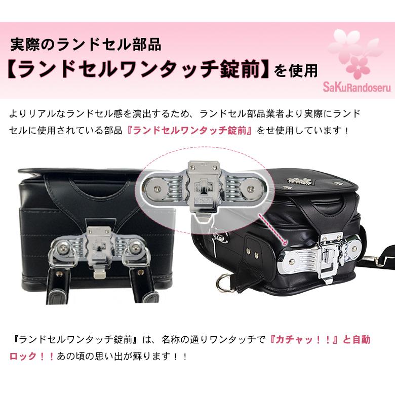 SaKuRandoseru サクランドセル ランドセル型 ボディバッグ スリング