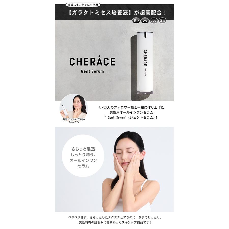 CHERACE Gent Serum シェラース ジェントセラム 50g 男性用