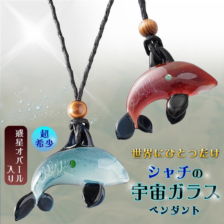 宇宙ガラス シャチ 惑星オパール ネックレス ペンダント おしゃれ
