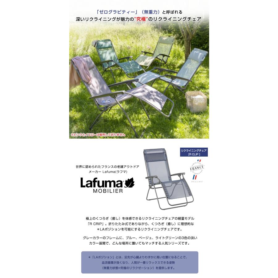 Lafuma リクライニングチェア R CLIP 豪華特典付き ラフマ Lafuma リクライニングチェア R CLIP 豪華特典付き ラフマ