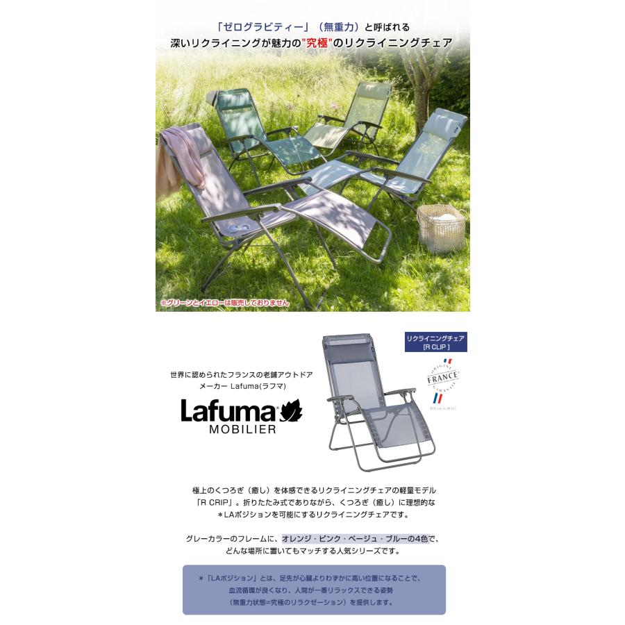 Lafuma リクライニングチェア R CLIP 豪華特典付き ラフマ 折りたたみ