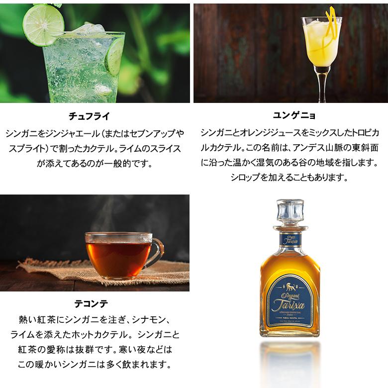 シンガニ ルフェロ タリクサ お酒 最上級 singani Rujero Tarixa 洋酒