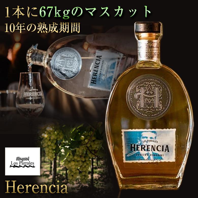 シンガニ ロスパラレス ヘレンシア お酒 singani LosParrales Herencia