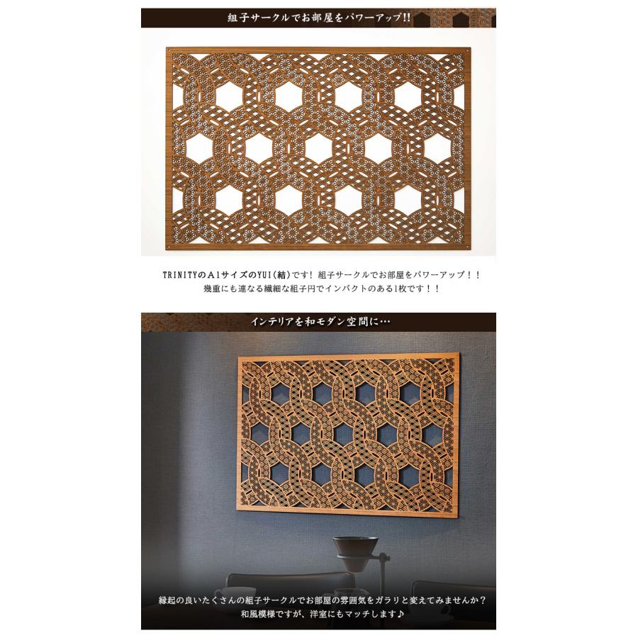 YUI 結 組子 A1サイズ ウォールアート 和モダン 組子細工 YUI 結 組子 A1サイズ ウォールアート 和モダン 組子細工