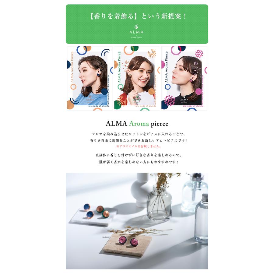 ALMA Aroma pierce アルーマ アロマピアス おしゃれ かわいい ピアス 