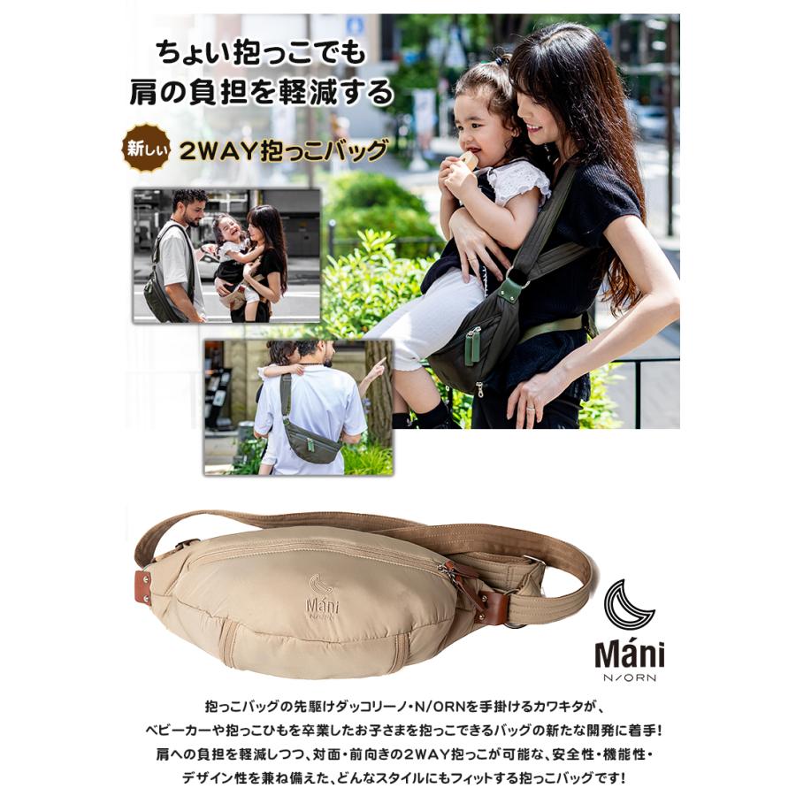 N/ORN Mani ノルン マーニ 2WAY抱っこバッグ リニューアル前の仕様品