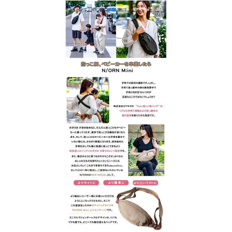 N/ORN Mani ノルン マーニ 2WAY抱っこバッグ リニューアル前の仕様品