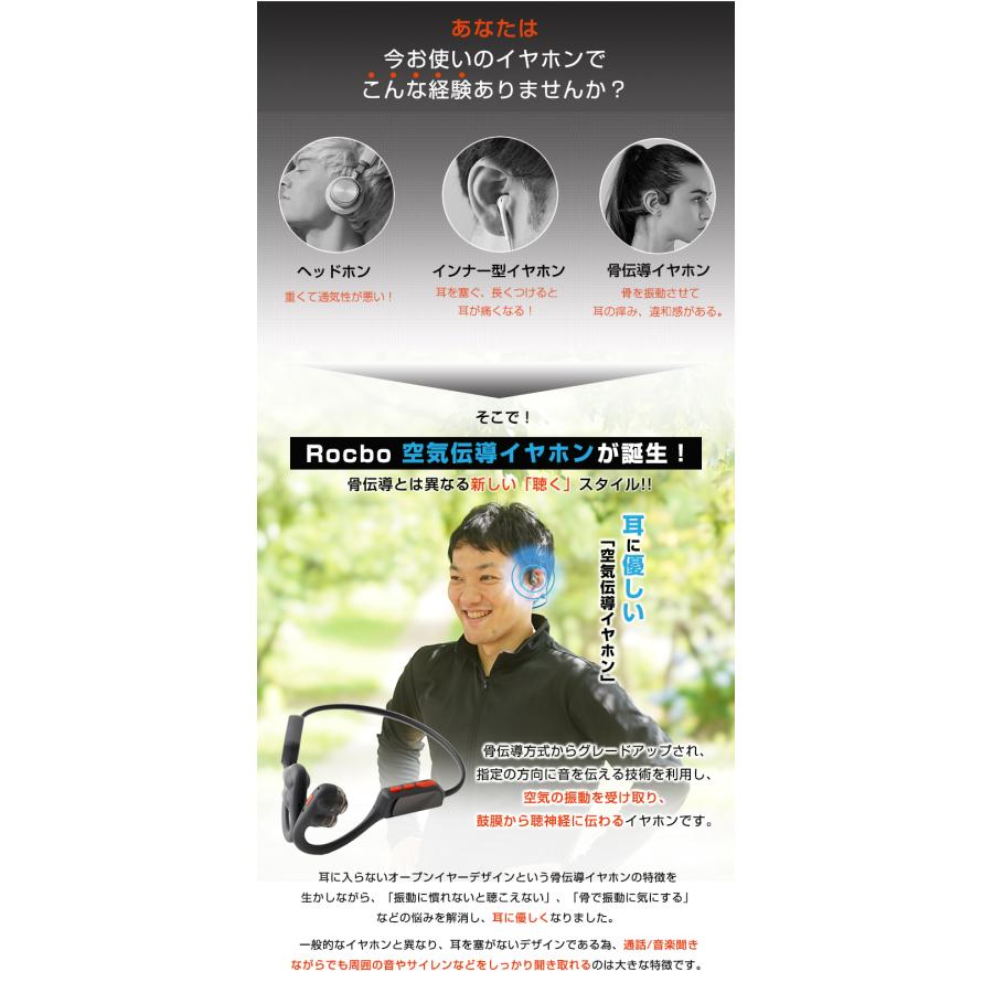 Rocbo 空気伝導イヤホン ロクボ 耳を塞がない 耳が痛くならない 耳を塞