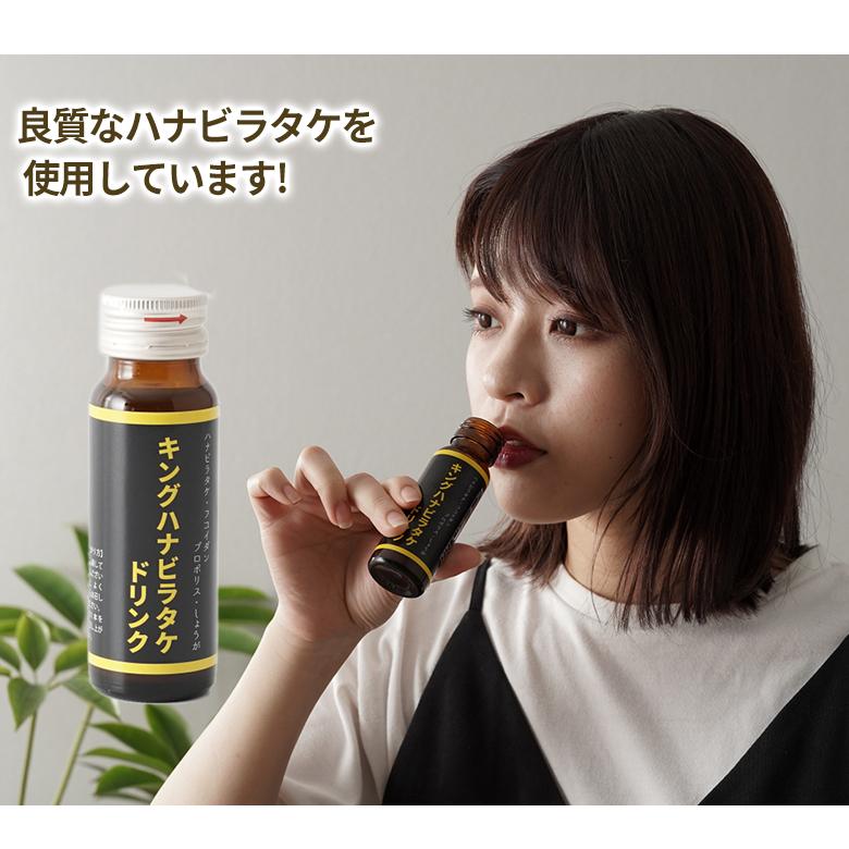 キングハナビラタケドリンク 50ml×10本 栄養ドリンク 健康ドリンク