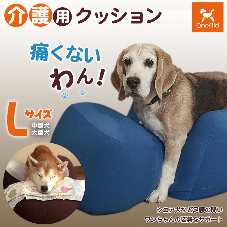 介護用クッション OneAid リラクッション DLサイズ 中型犬 大型 介護用クッション OneAid リラクッション DLサイズ 中型犬 大型