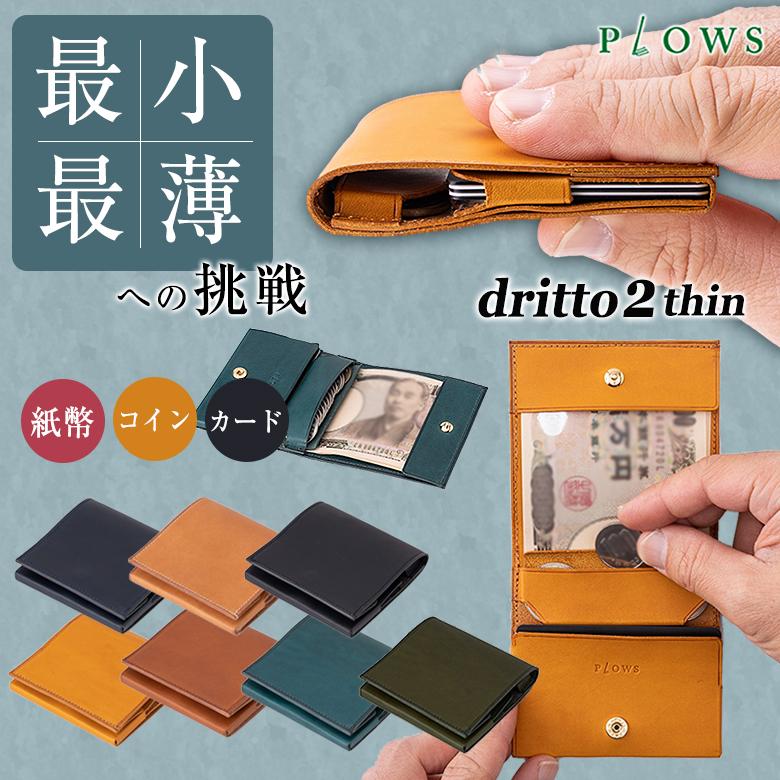 dritto 2 thin ドリット 二つ折り財布 ドリットツー シン 薄型モデル