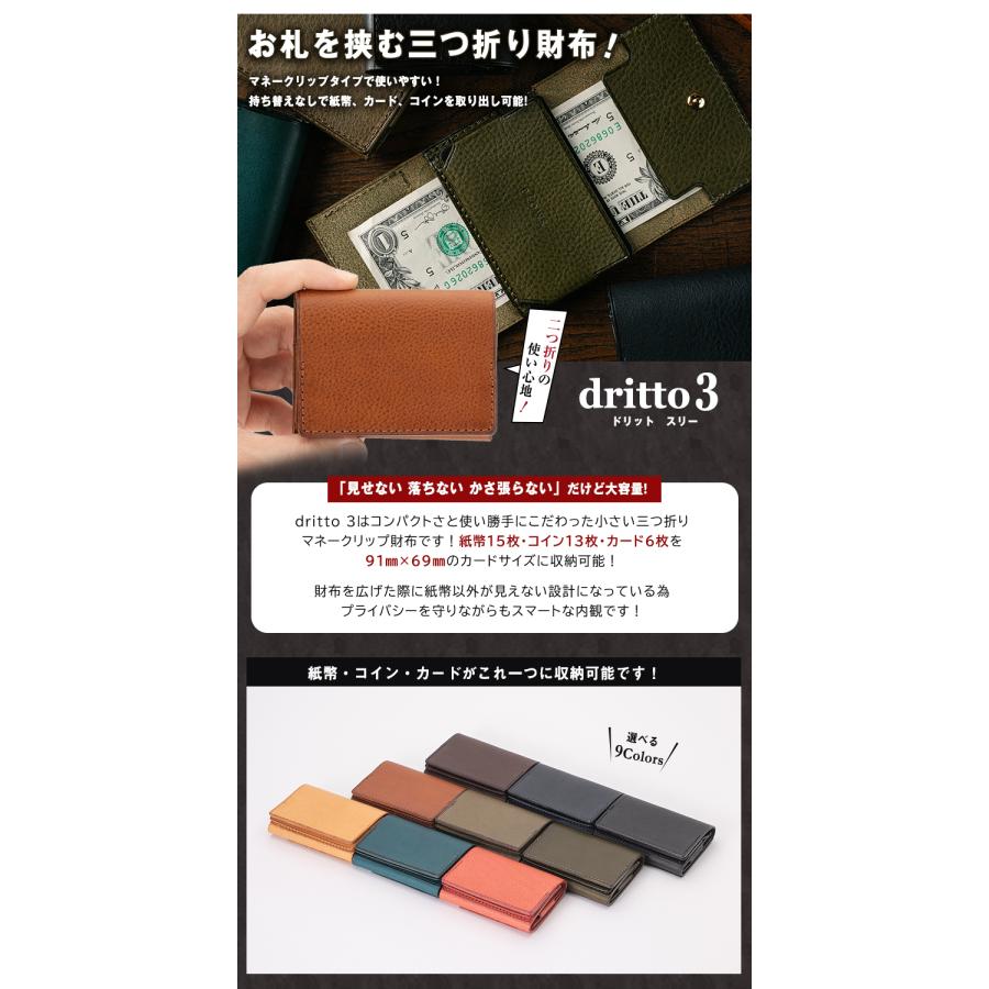 dritto 3 ドリット 三つ折り財布 ドリットスリー マネークリップ スマートウォレット 小銭 出しやすい 見やすい イタリア 牛革 本革 薄い財布 小さい財布｜offer1999｜02