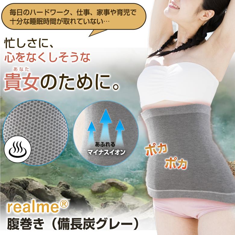 心と体のコンディションを整えるリカバリー ホルミシス realme 腹巻き