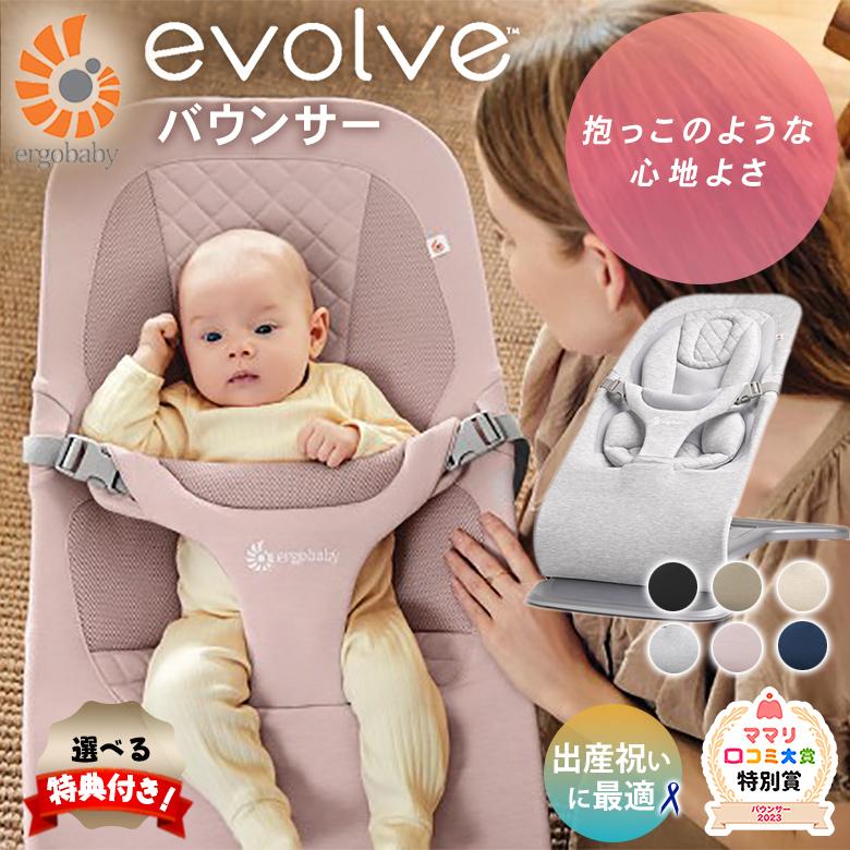 選べる特典付き エルゴベビー バウンサー evolve エボルブ エルゴ 