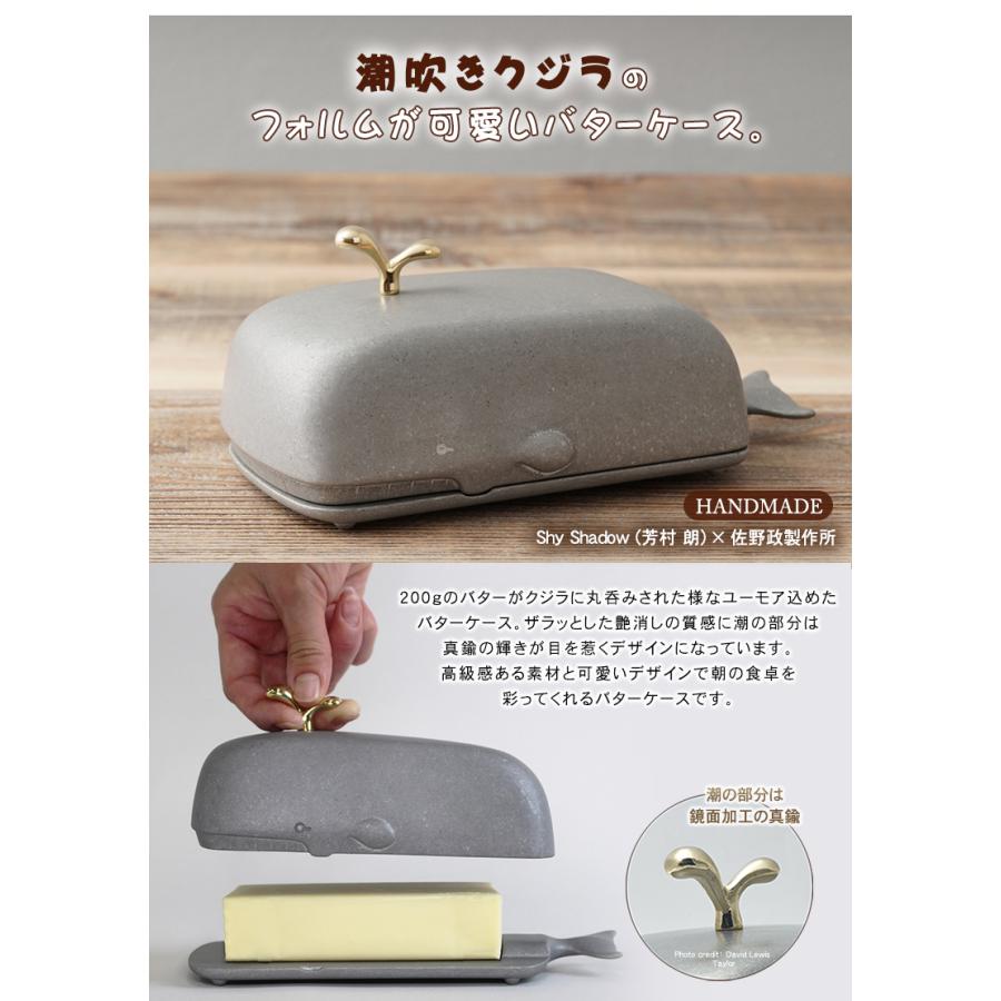 クジラバターケース Akira Yoshimura × 佐野政製作所 バター