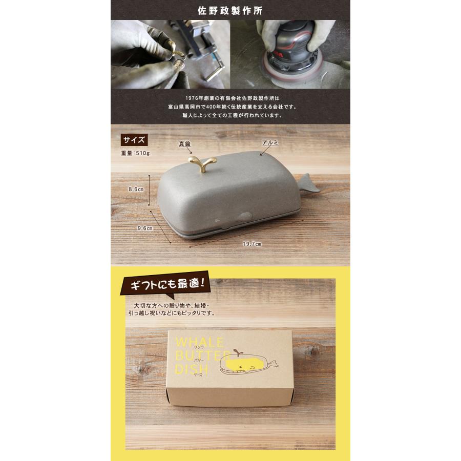 クジラバターケース Akira Yoshimura × 佐野政製作所 バターケース