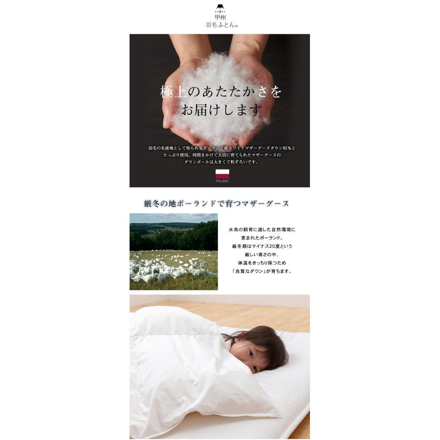 高品質甲州羽毛肌掛けふとん ポーランドホワイトマザーグース 150×210cm 甲州羽毛ふとん 世界遺産「富士山」の麓 天然水で磨かれたポーランド産