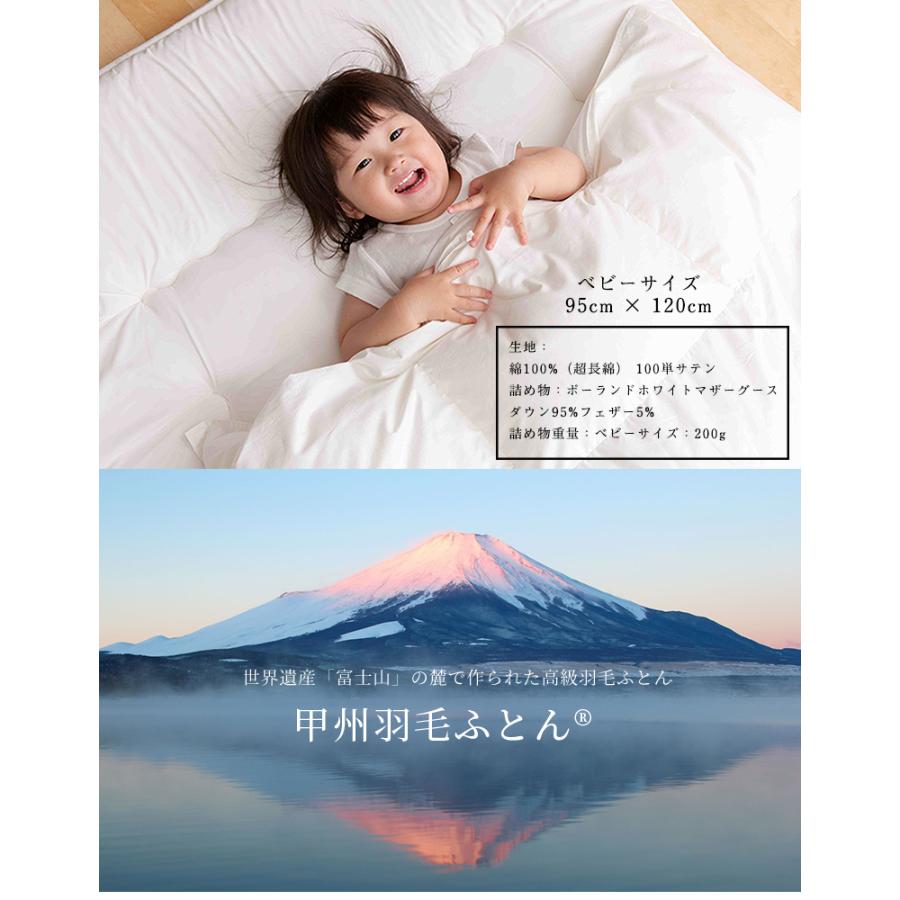 甲州羽毛ふとん 世界遺産「富士山」の麓 天然水で磨かれたポーランド産 