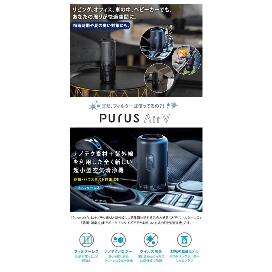 フィルターレスでスタイリッシュ 超小型空気清浄機「Purus Air V フィルターレスでスタイリッシュ 超小型空気清浄機「Purus Air V
