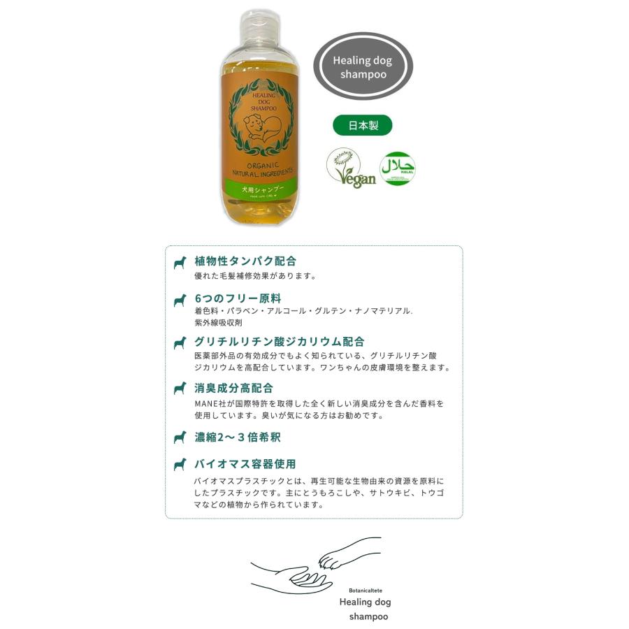 Botanicaltete ヒーリングドッグシャンプー オーガニック天然成分 商品