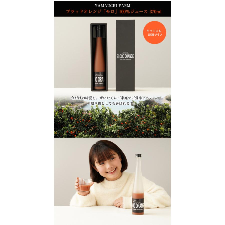 みかん ブラッドオレンジジュース 100％ 370ml オレンジジュース モロ