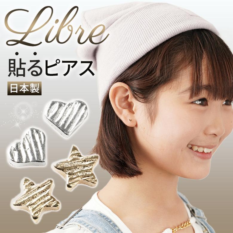 貼るピアス シールピアス ピアス 星 ハート イヤリング 子供用 ピアス