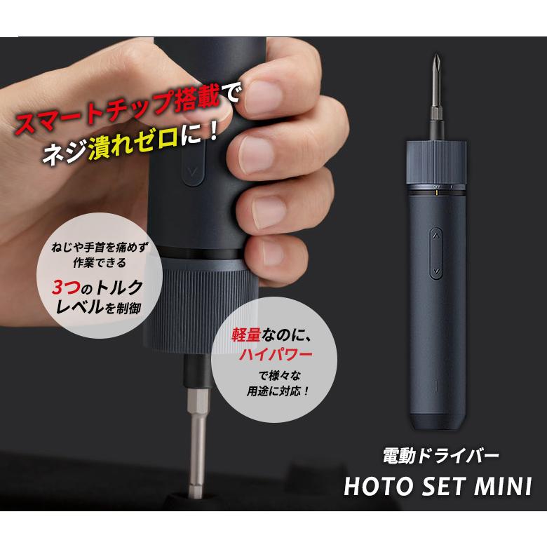 HOTO SET MINI スマートチップ搭載の電動ドライバー おしゃれ 工具