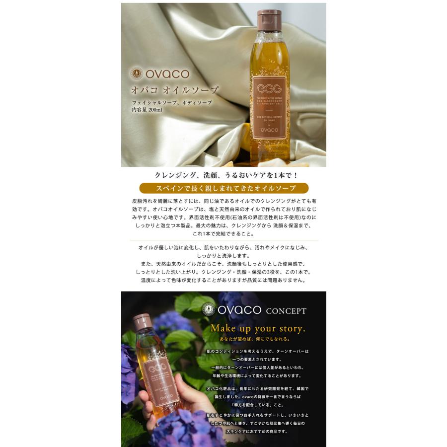 ovaco オバコ オイルソープ クレンジング 洗顔 保湿 オールインワン