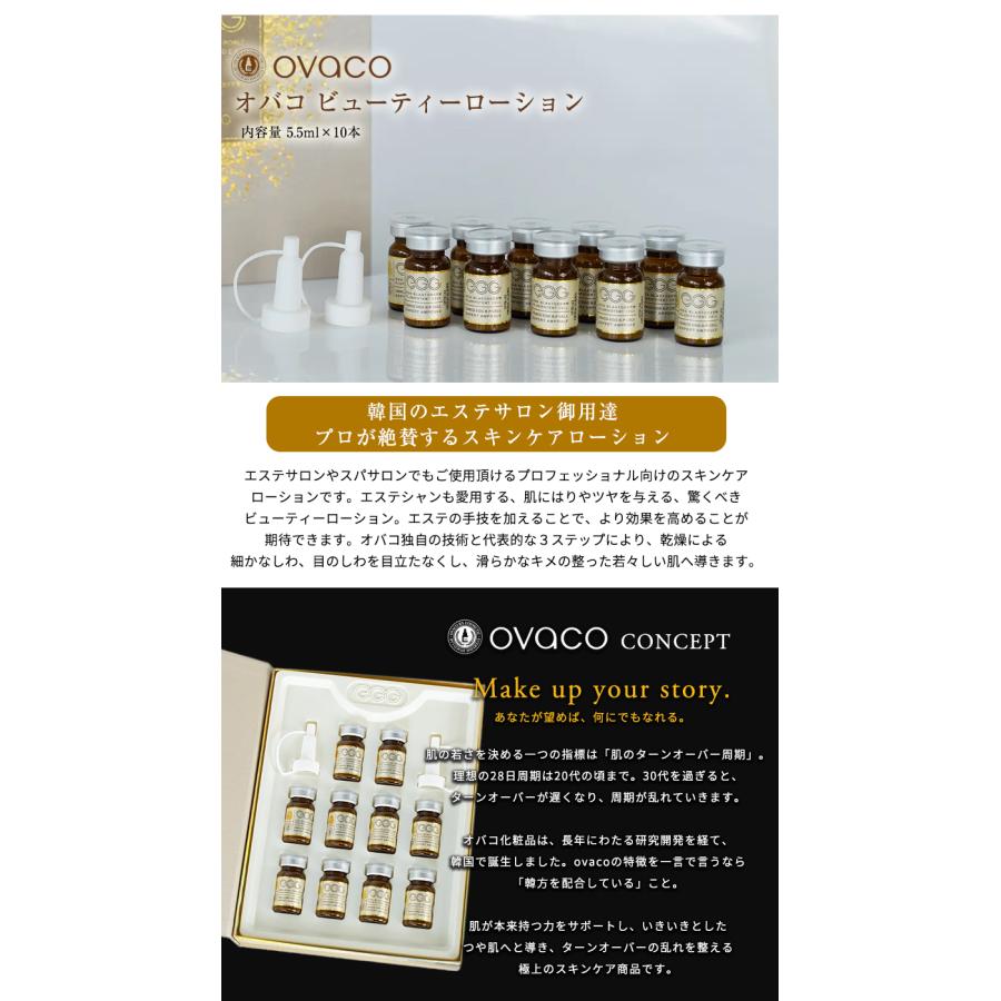 オバコOVACOビューティーローション10個