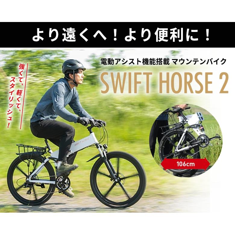 SWFIT HORSE 2 電動自転車 26インチ 折り畳み 電動アシスト 自転車