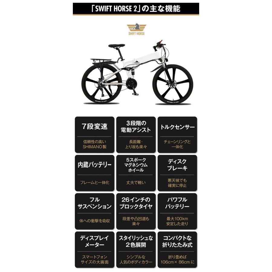 【手渡し・代引き全国配送可】【新品・未開封】26インチ折り畳み電動自転車 SWIFT HORSE 2 26インチで折り畳みが可能に。スポーツサイクル×電動アシスト「SWIFT