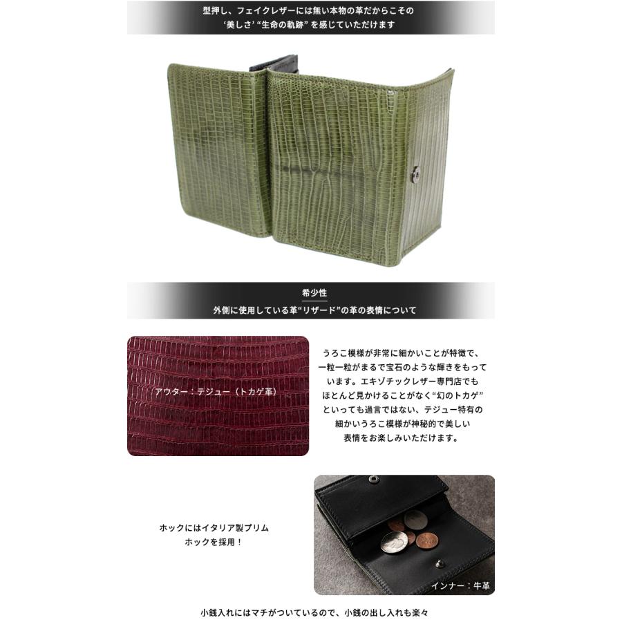 リザード革 ミニ財布 テジュー トカゲ革 財布 リザードレザー ヤクルス