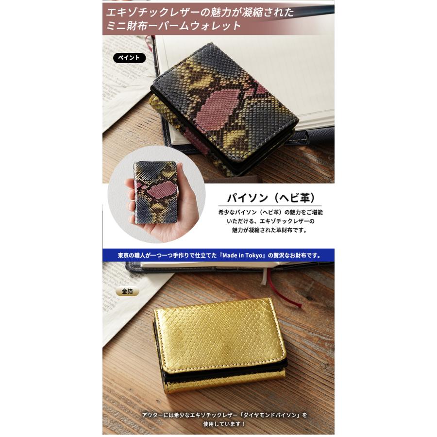 ダイヤモンドパイソン ミニ財布 パイソン 蛇革 蛇皮 ヘビ革 金箔 わ 