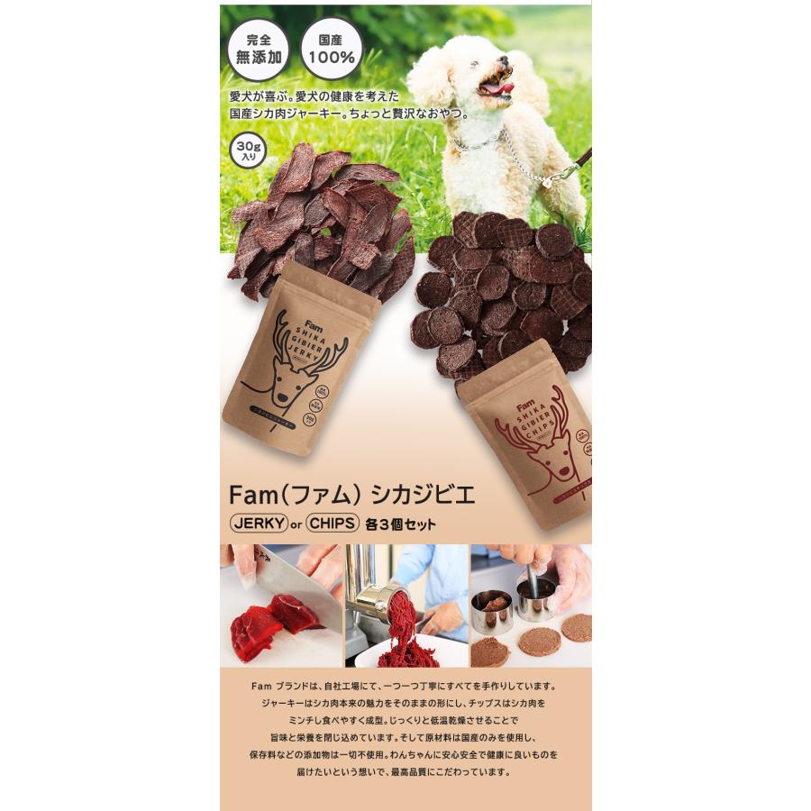 Fam ジャーキー 美味しい ペットフード 国産シカ肉/ジビエ肉 国産100