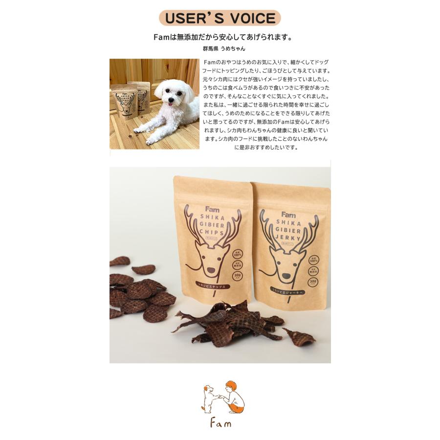 Fam ジャーキー 美味しい ペットフード 国産シカ肉/ジビエ肉 国産100