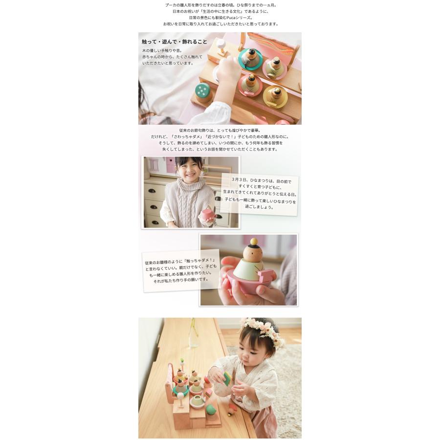 プーカのひなにんぎょう BASIC 雛人形 木製 PUCA プーカ ひなにんぎょ