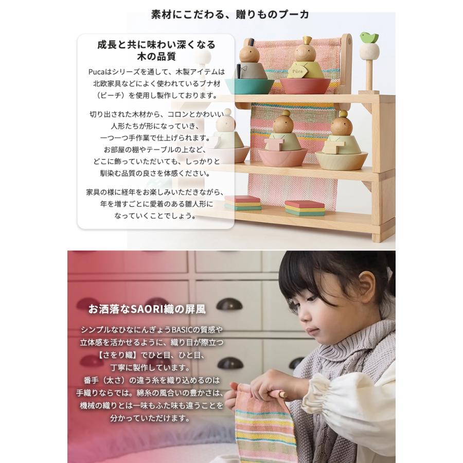 プーカのひなにんぎょう BASIC 雛人形 木製 PUCA プーカ ひなにんぎょ