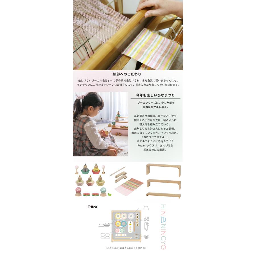 プーカのひなにんぎょう BASIC 雛人形 木製 PUCA プーカ ひなにんぎょ