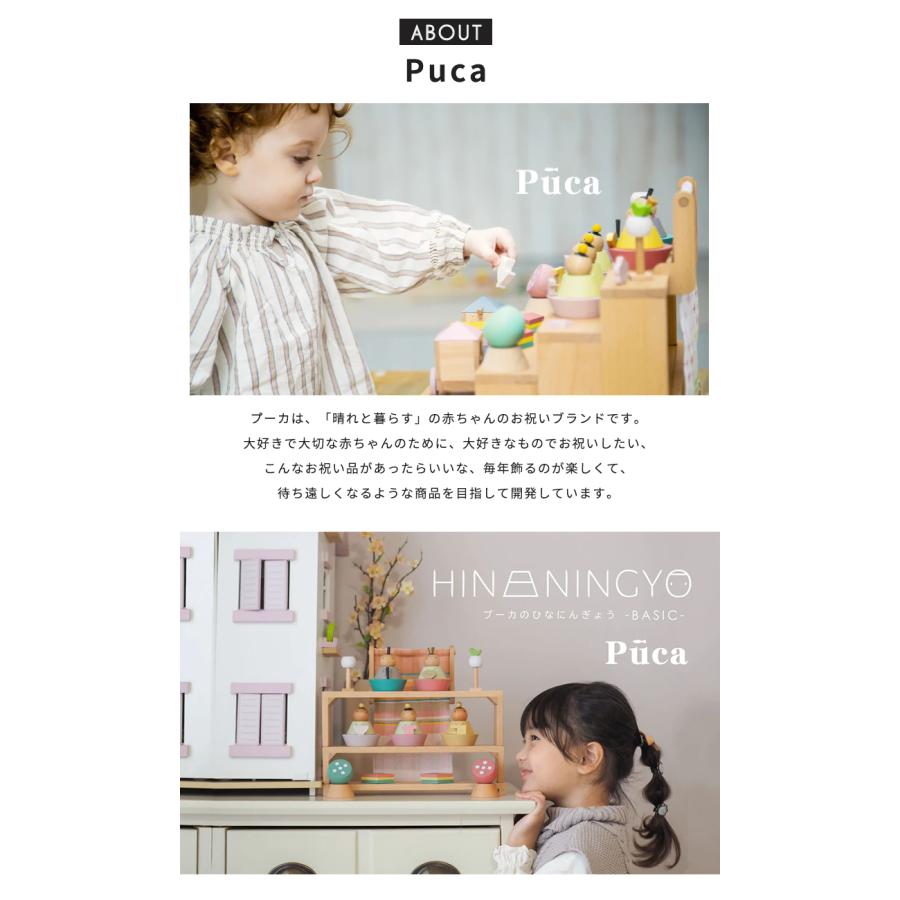 プーカのひなにんぎょう BASIC 雛人形 木製 PUCA プーカ ひなにんぎょ