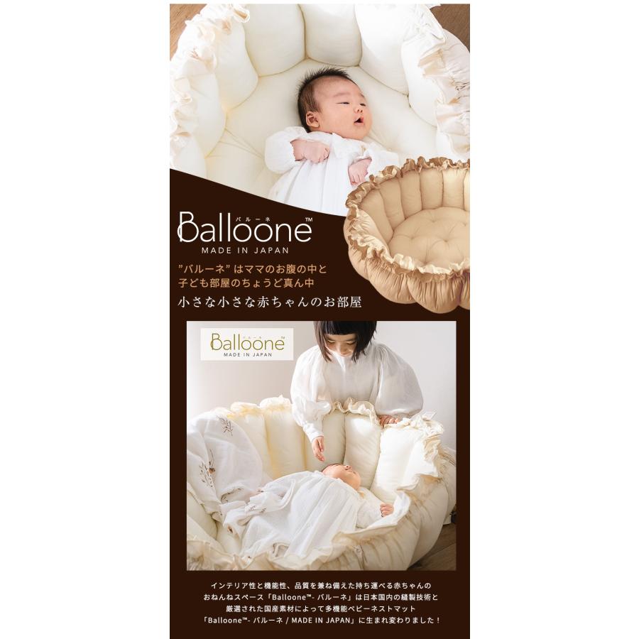 Balloone バルーネ 小さな小さな赤ちゃんのお部屋 多機能ベビーネスト
