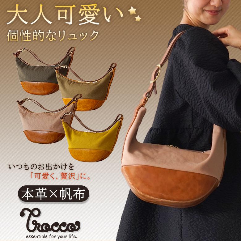 ランプplus Hanp Bag Trocco ハンプバッグトロッコ かわいい 個性的な