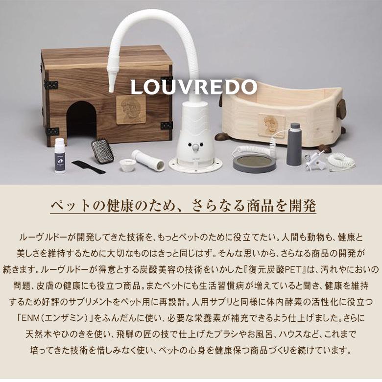 LOUVREDO 日本製 復元ブラシ　ペット用 犬猫 ブラッシング マッサージ LOUVREDO 復元ブラシPET ルーヴルドー ペットブラシ グルーミング