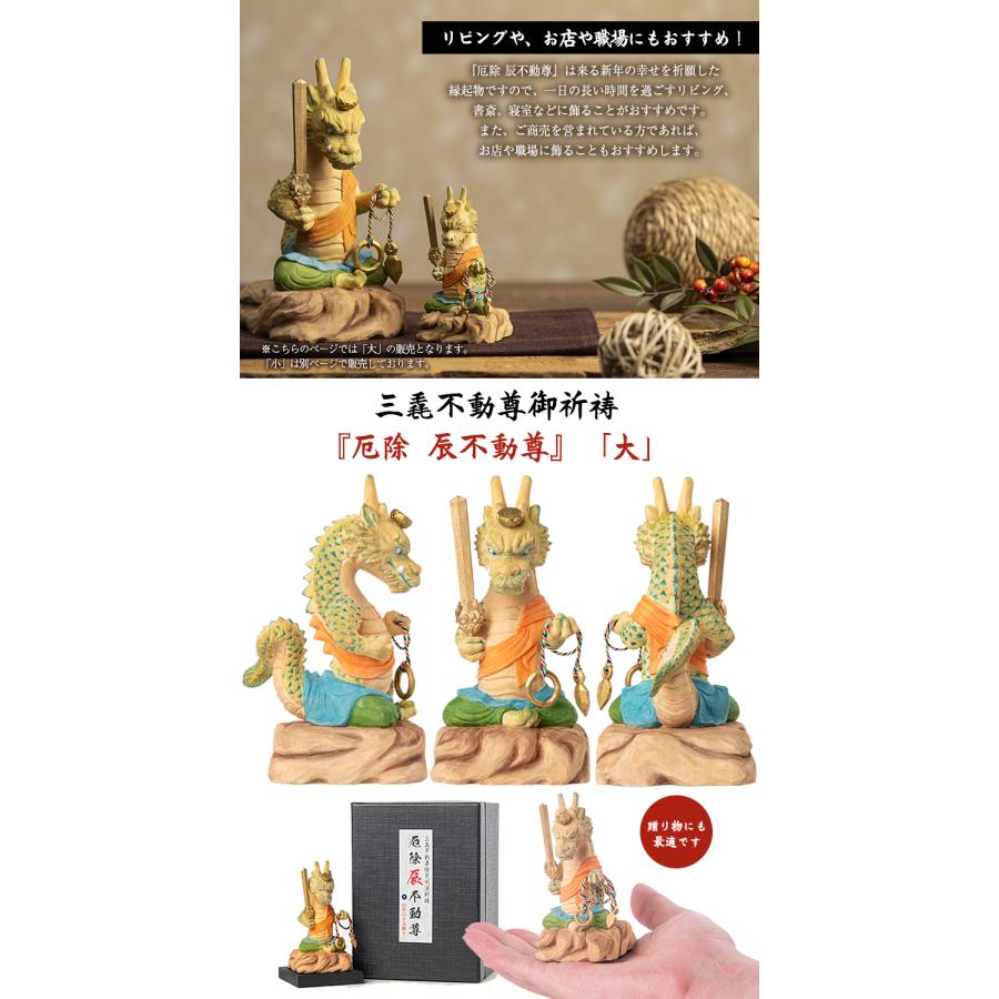 不動明王の姿をまとった怖くて可愛い辰（龍）の木彫像 「大」55年仏像