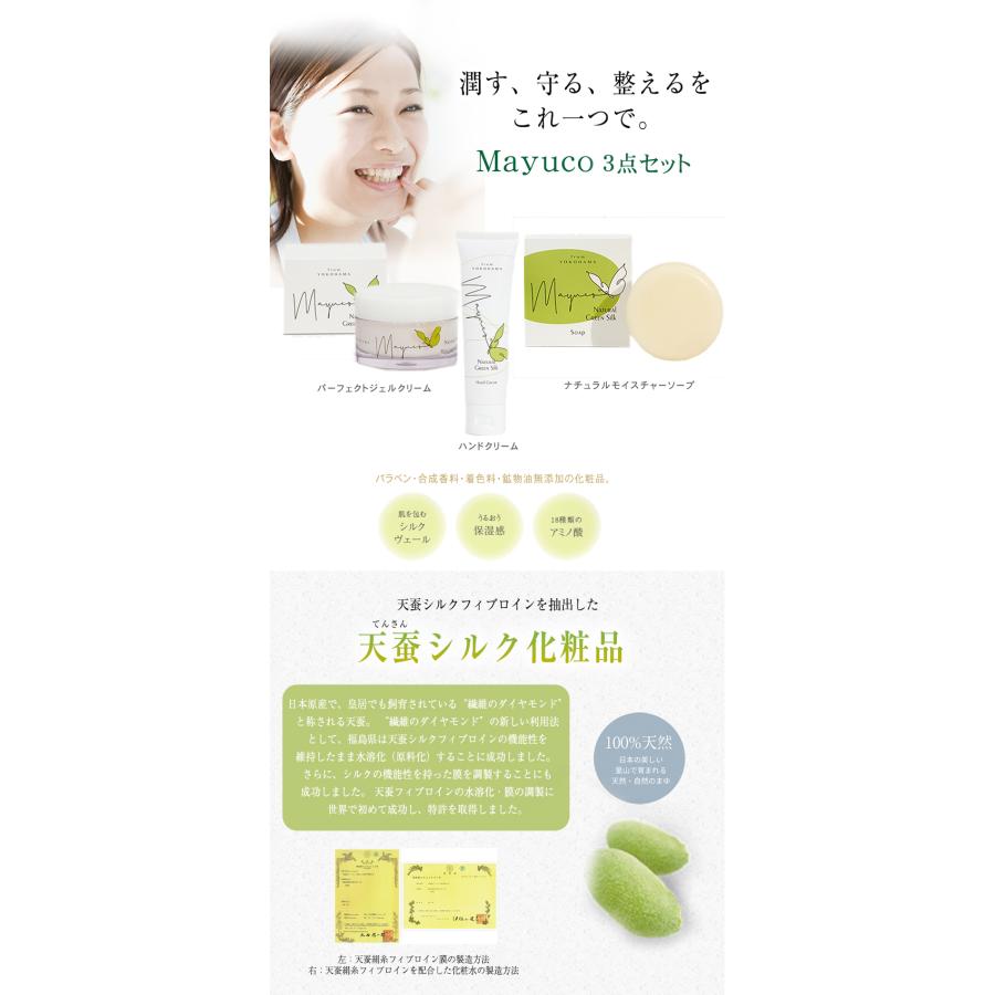 Mayuco マユコ スキンケア3点セット パーフェクトジェルクリーム