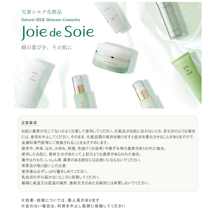 Joie de Soie ジョワドソワ パーフェクトローション 100ml 天蚕まゆ