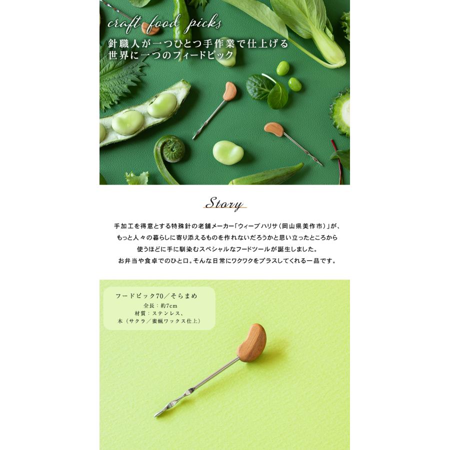 フードピック70 ウィーブハリサ Weave Harisa Ippin イッピン フード