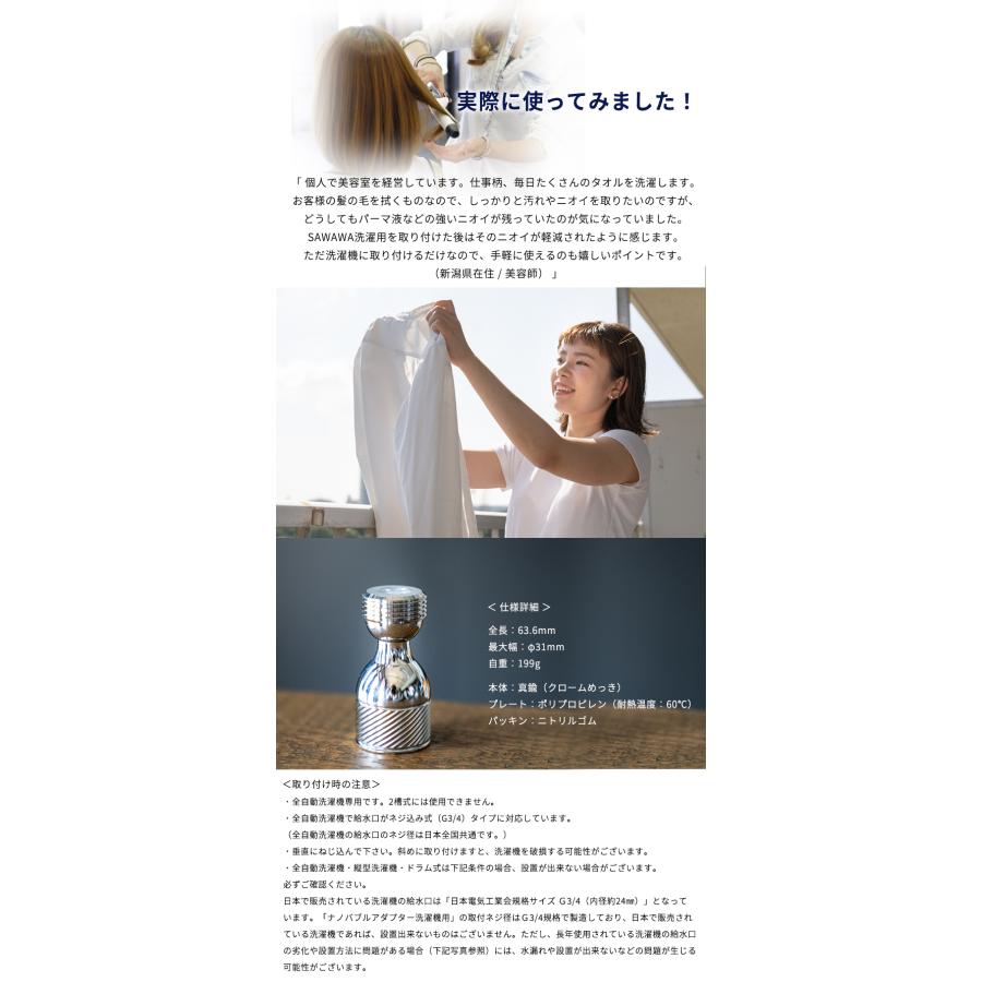 SAWAWA 洗濯用 サワワ マイクロファインバブルアダプター